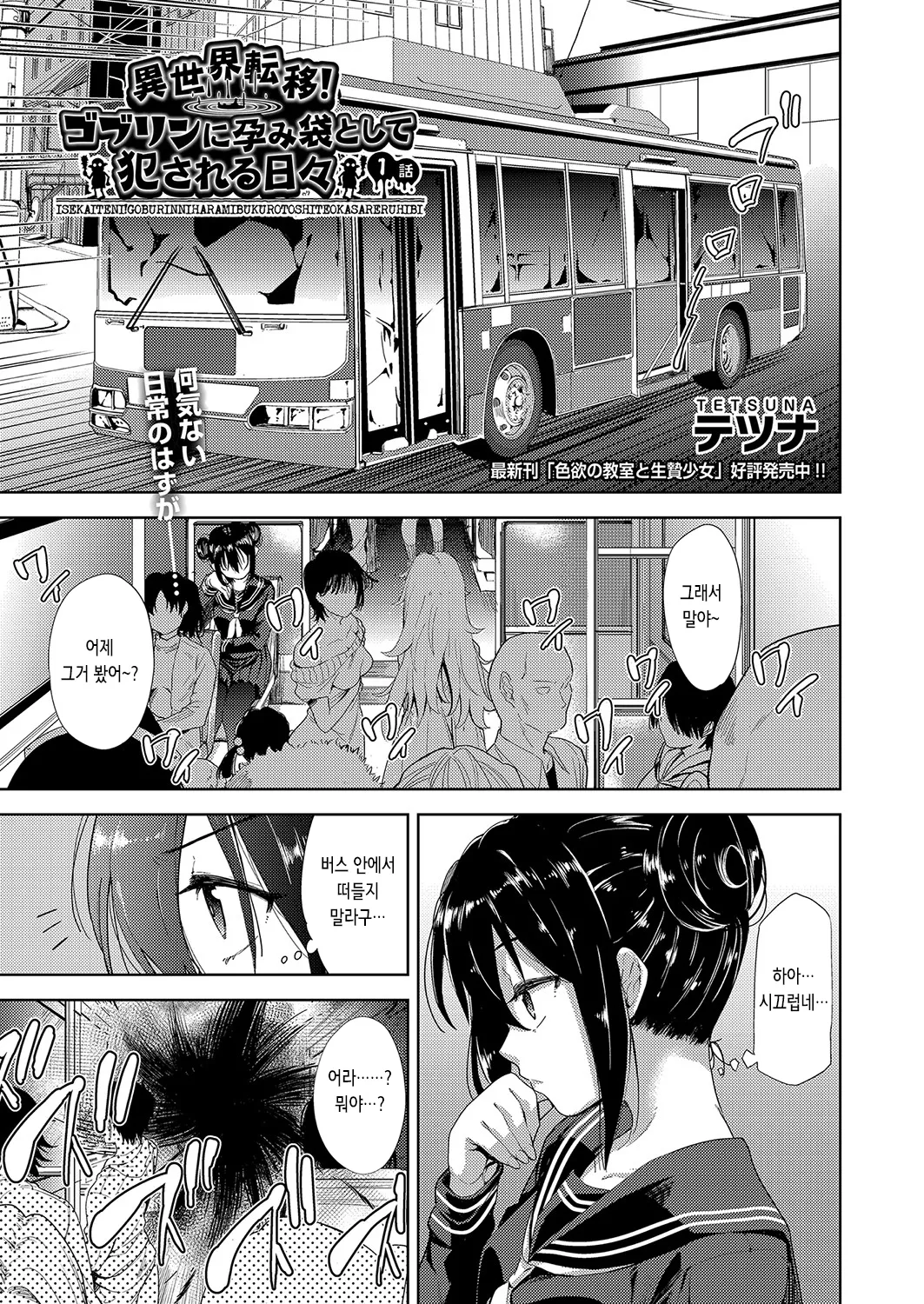 Isekai Teni! Goblin ni Haramibukuro to Shite Okasareru Hibi | 이세계 전이! 고블린에게 임신 주머니로서 범해지는 나날 page 4 full