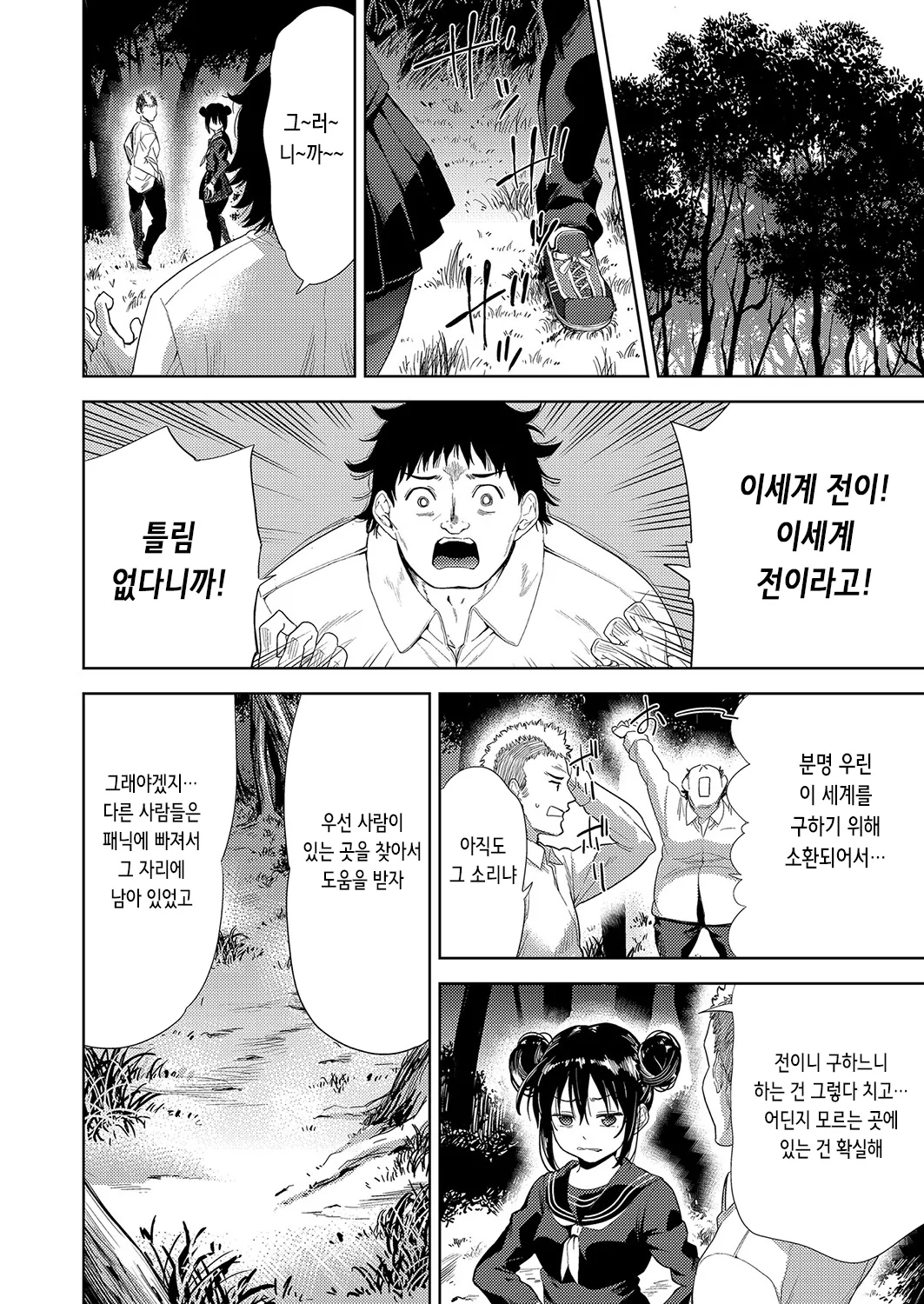 Isekai Teni! Goblin ni Haramibukuro to Shite Okasareru Hibi | 이세계 전이! 고블린에게 임신 주머니로서 범해지는 나날 page 7 full