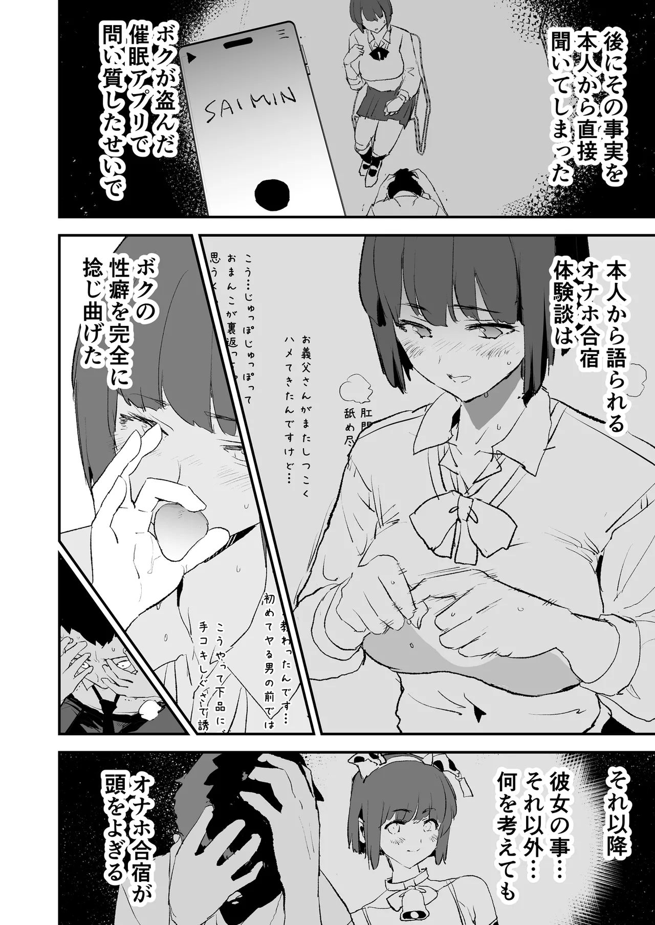 Onaho Gasshuku Saimin Dosukebe Interview - Ippatsume to Nihatsume! page 3 full