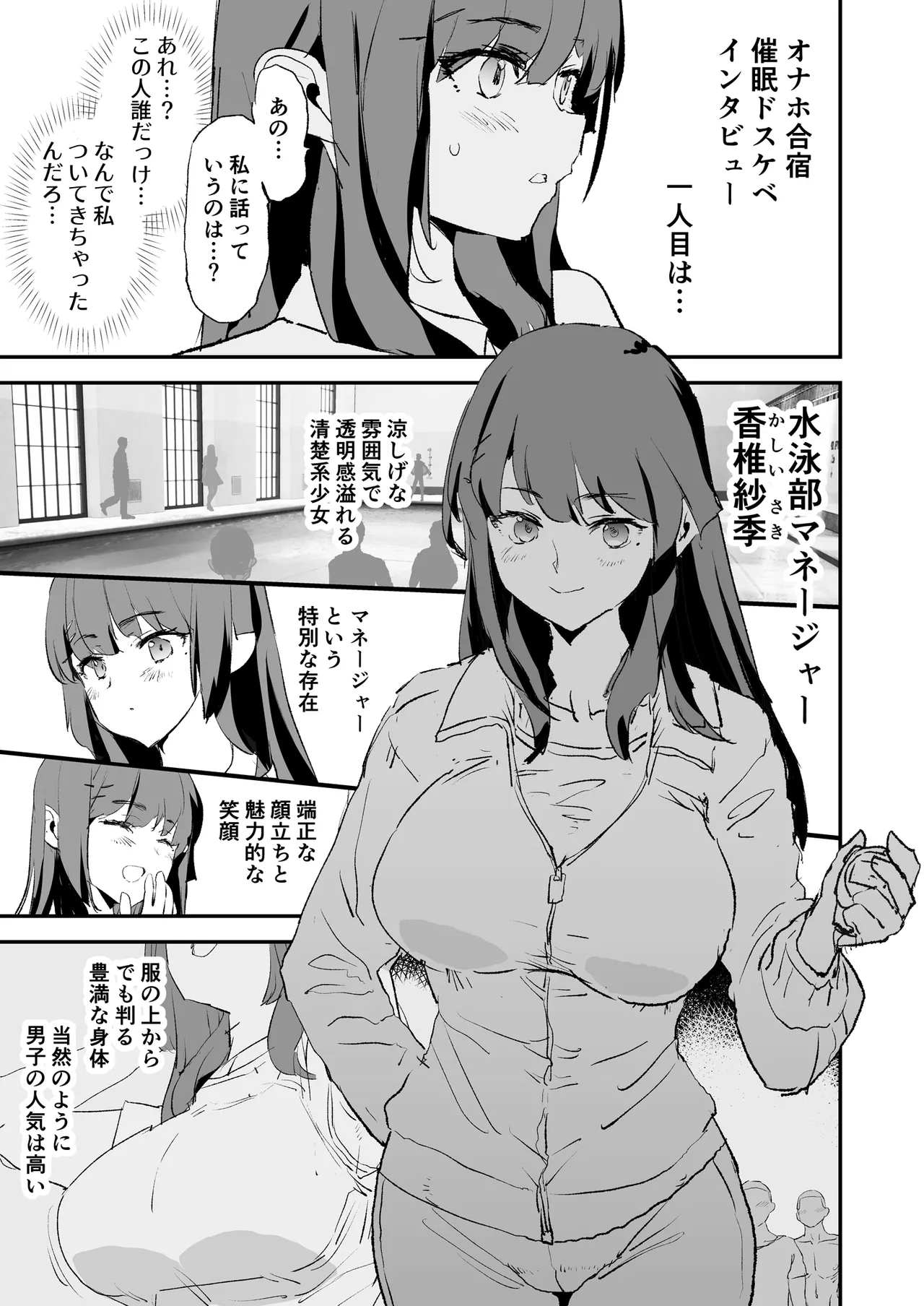 Onaho Gasshuku Saimin Dosukebe Interview - Ippatsume to Nihatsume! page 6 full