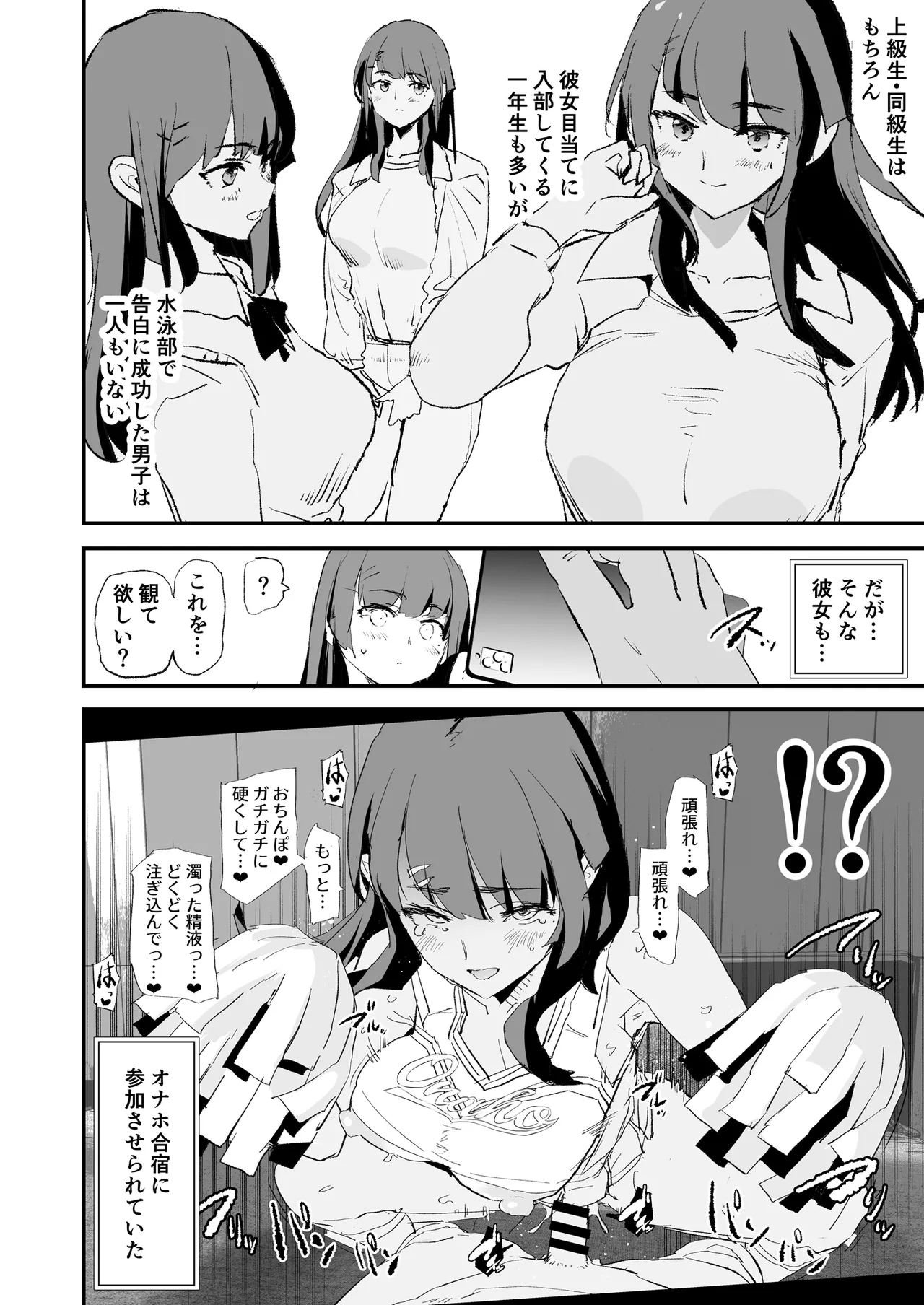 Onaho Gasshuku Saimin Dosukebe Interview - Ippatsume to Nihatsume! page 7 full