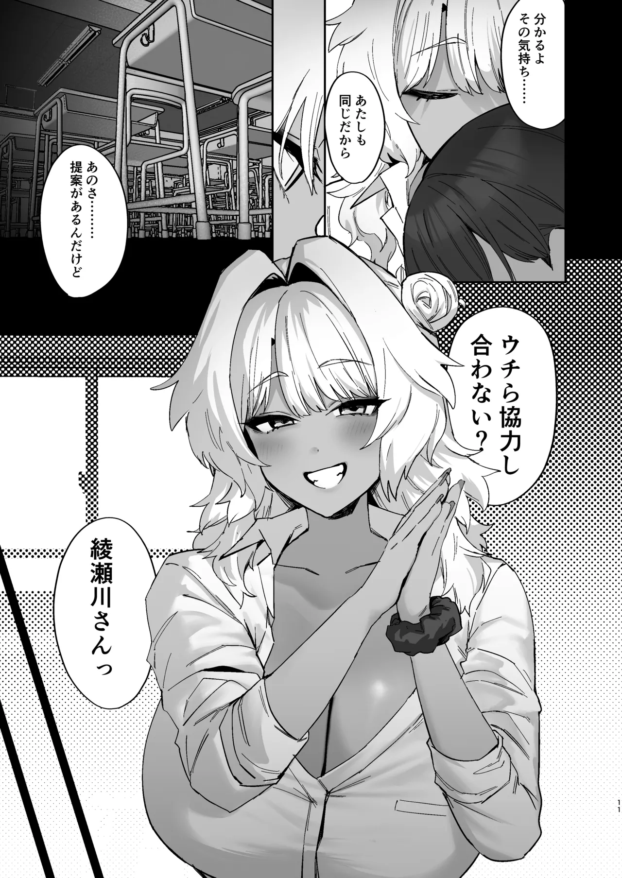 しろくろラバーズ page 9 full
