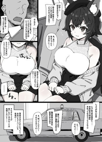 財布を忘れてしまい、タクシーの運賃を身体で支払うことになってしまったスケベ漫画 cover