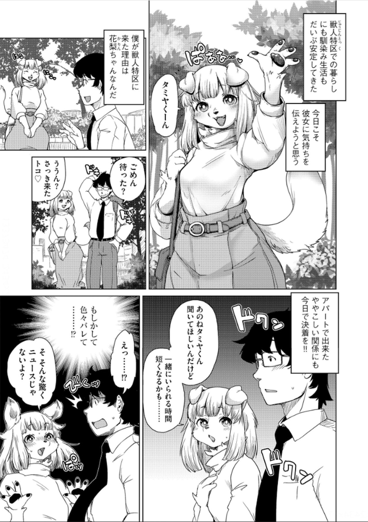 Juujin Apart Tokoharusou e Youkoso! Ch. 6 page 3 full