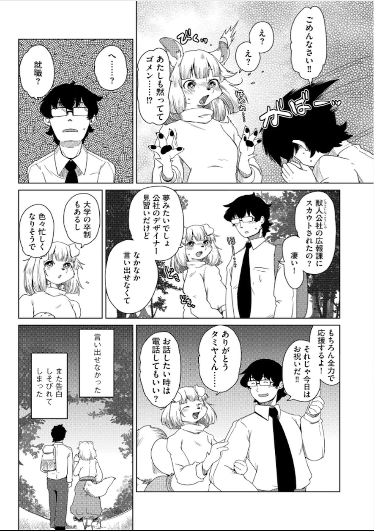 Juujin Apart Tokoharusou e Youkoso! Ch. 6 page 4 full