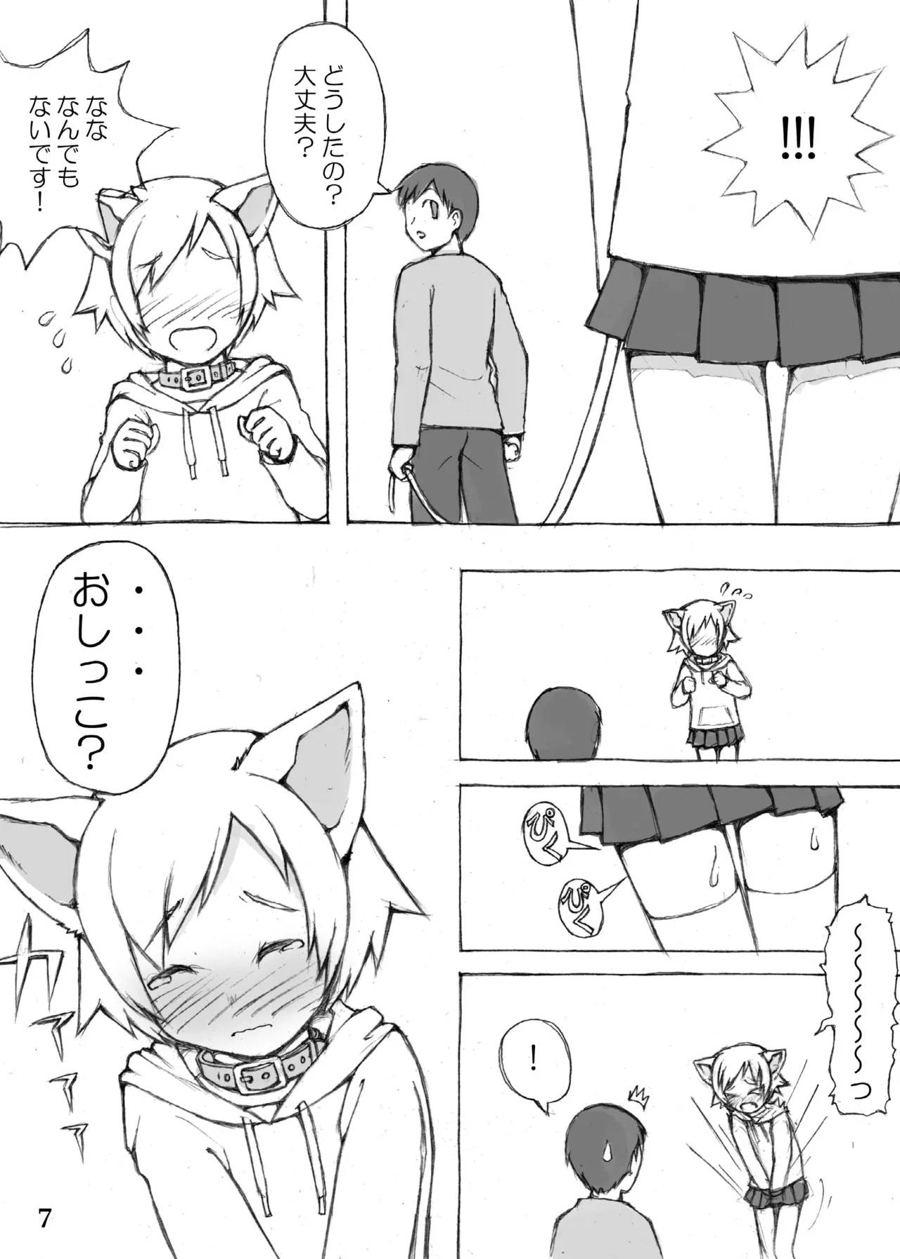 Urine Party 6 Kemonomimi 100% page 8 full