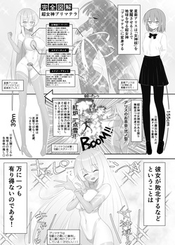 (8wora)  Super Goddess VS Space Superhuman