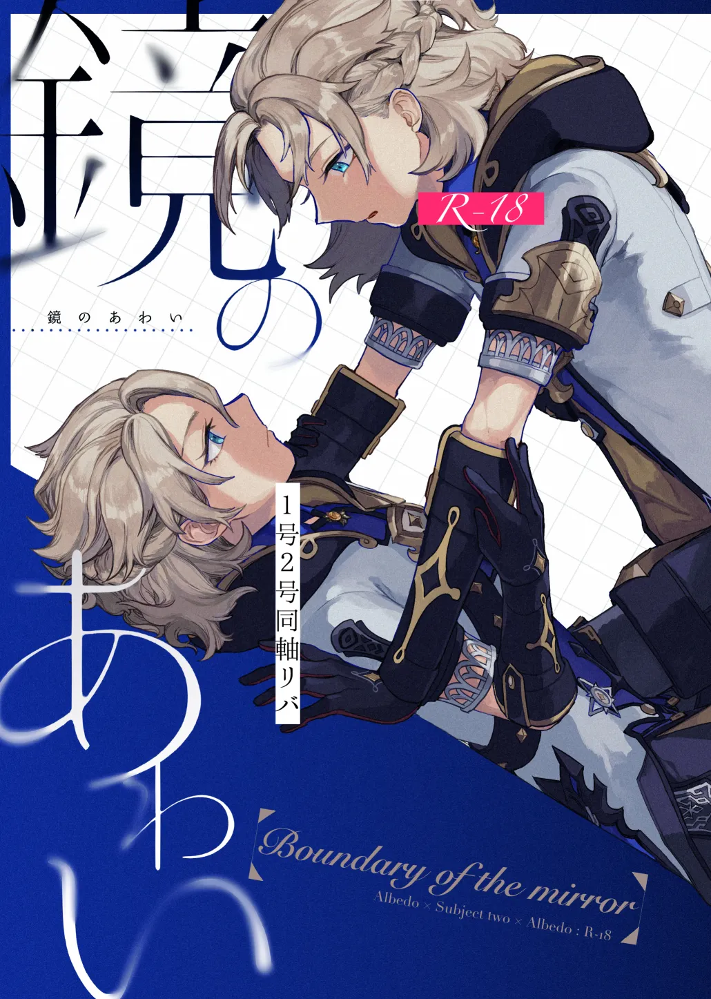 Kagami no Awai page 1 full