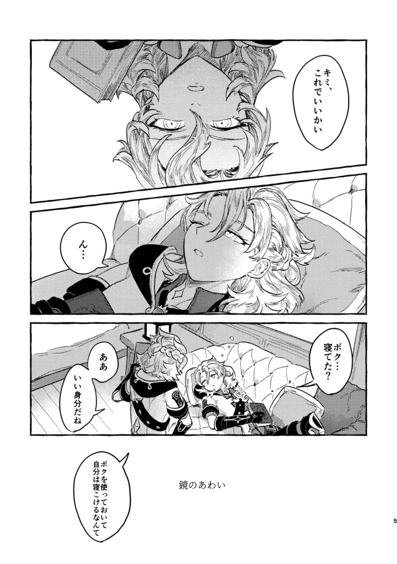 Kagami no Awai page 4 full