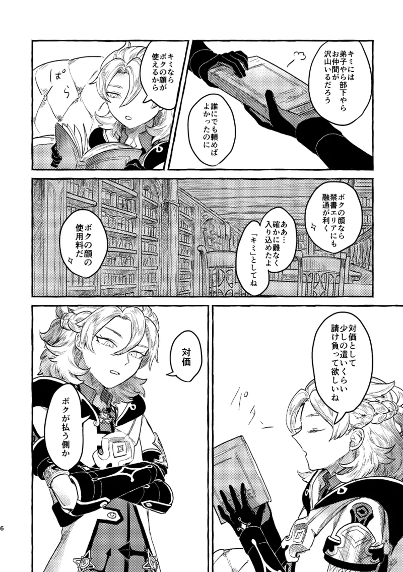 Kagami no Awai page 5 full