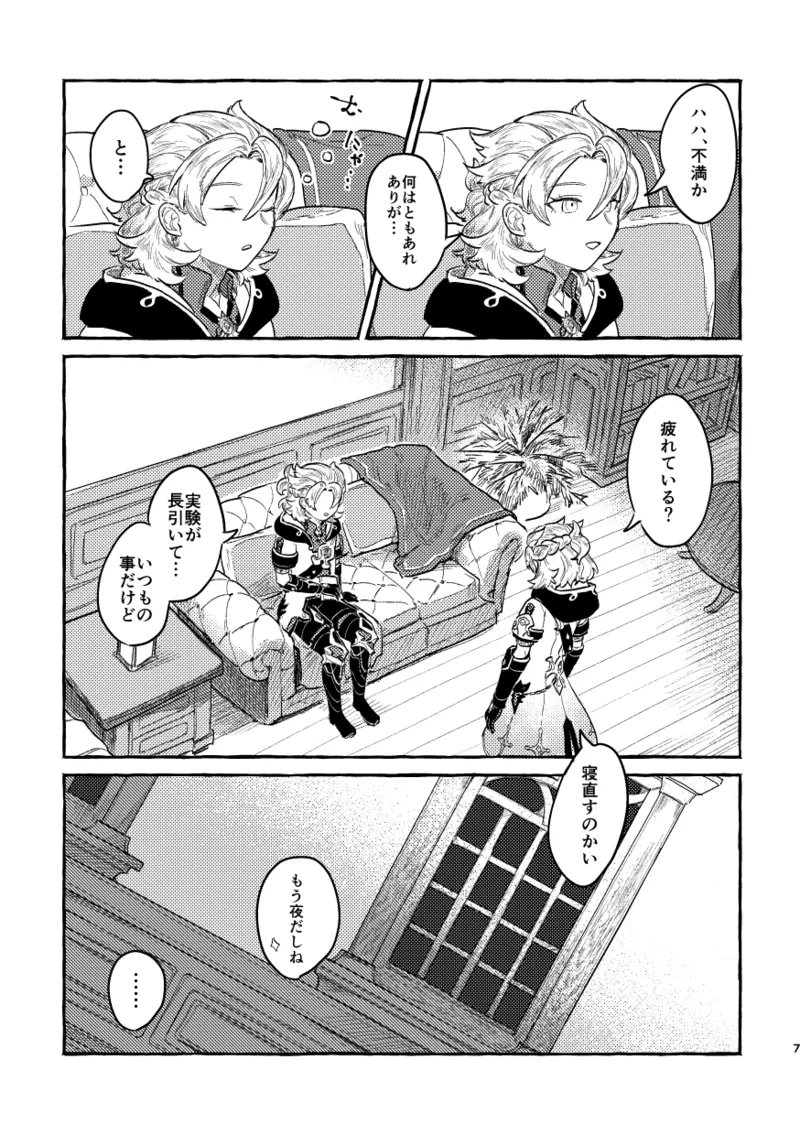 Kagami no Awai page 6 full