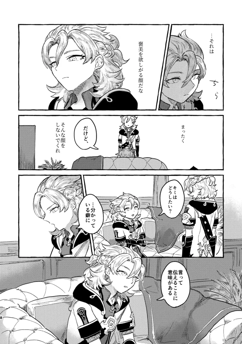 Kagami no Awai page 7 full