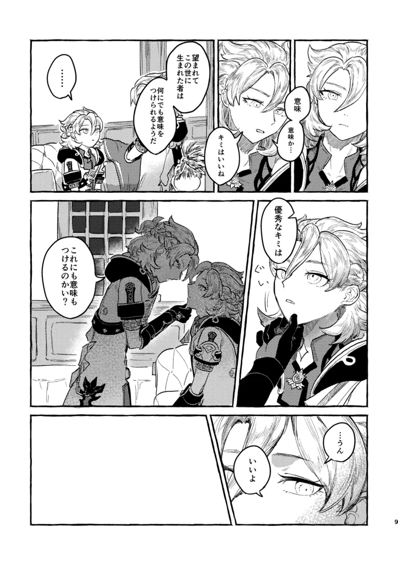 Kagami no Awai page 8 full