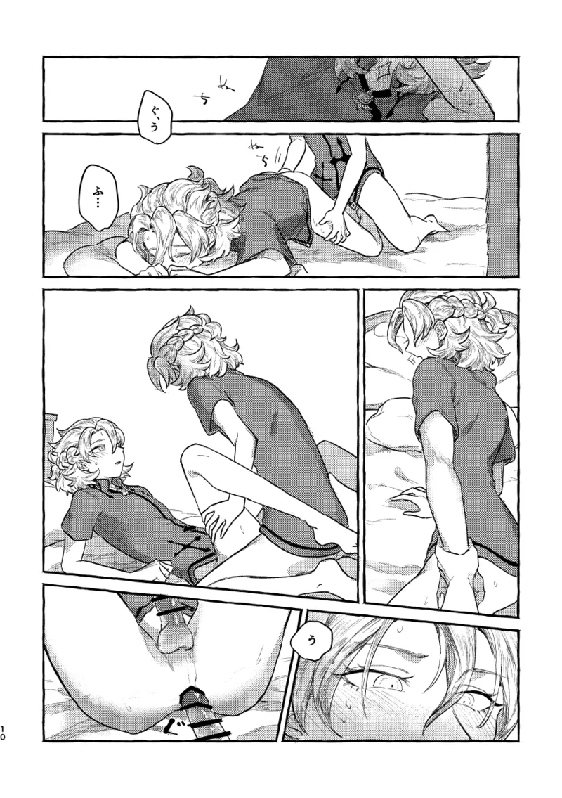 Kagami no Awai page 9 full