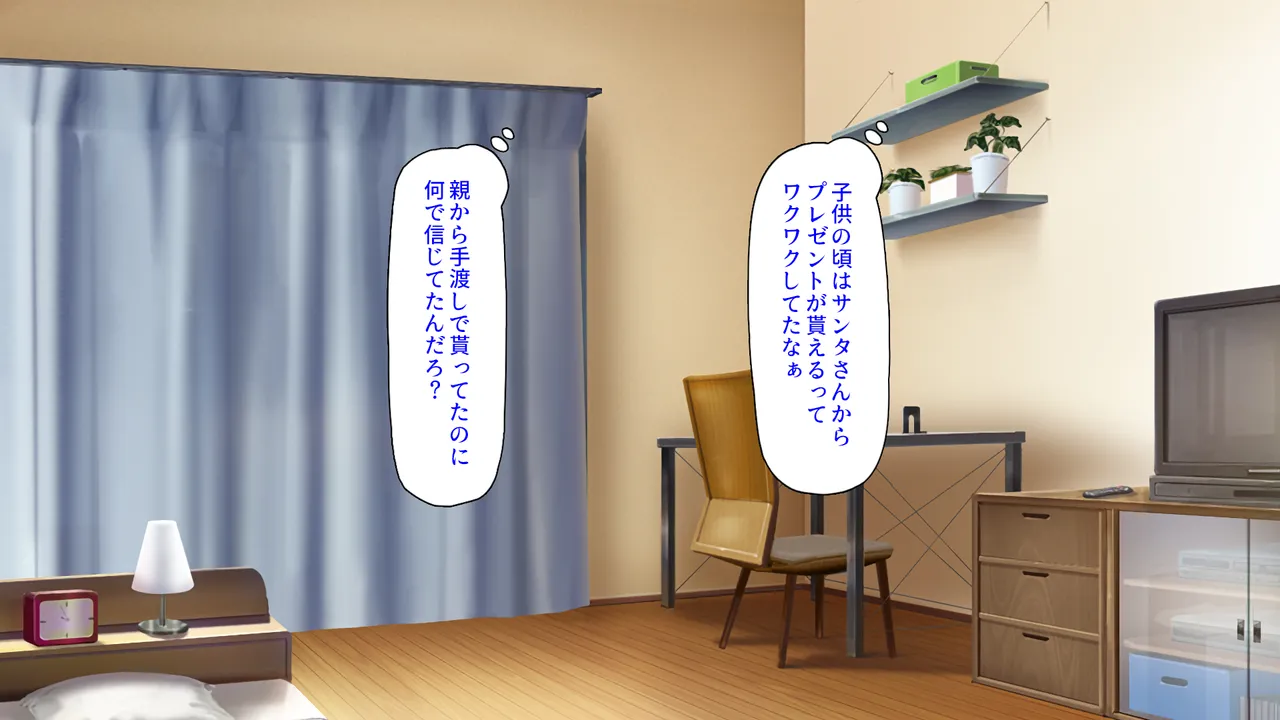 X’masにドスケベサンタがやってきた！ page 5 full