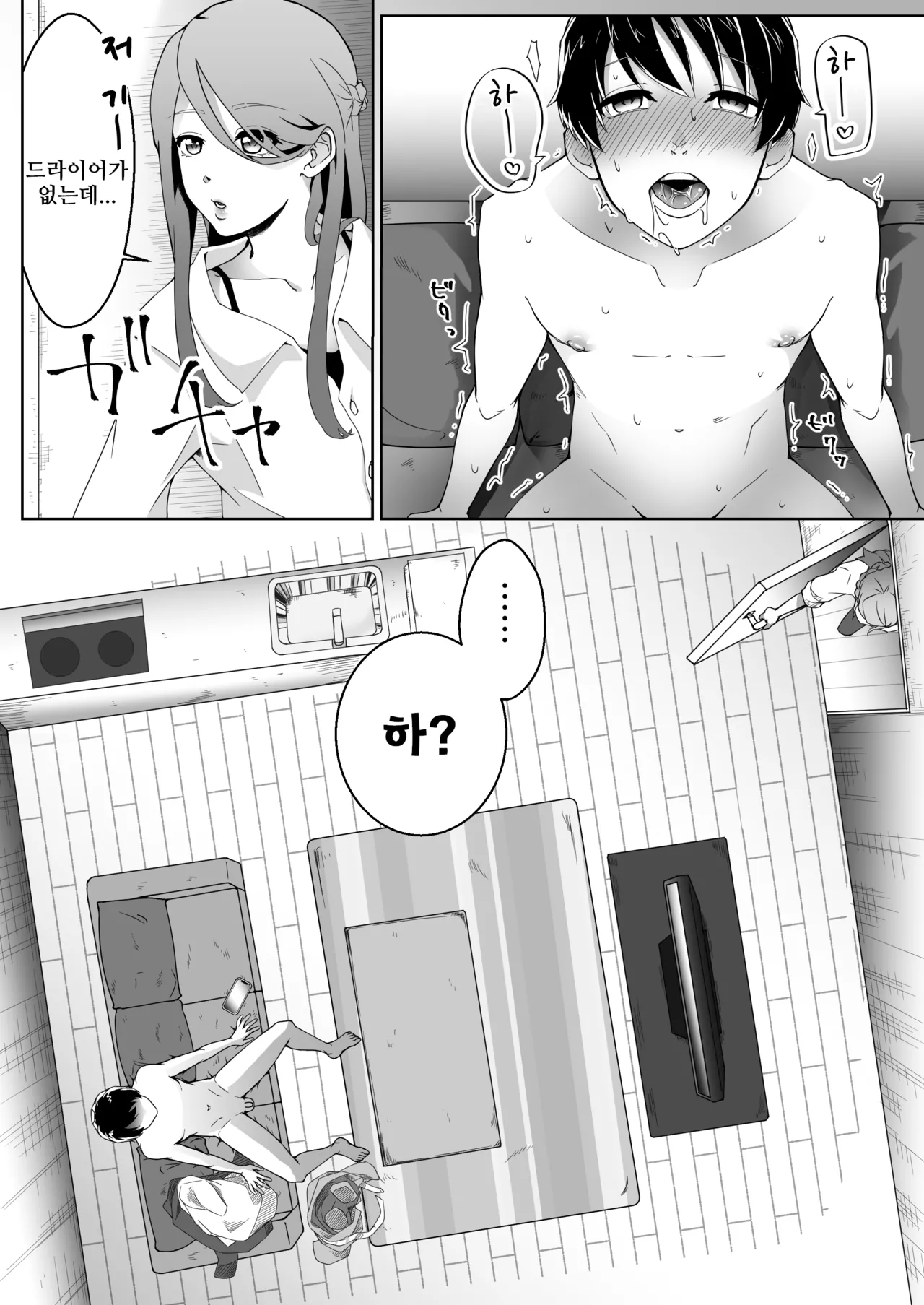 Netorare Maso Kareshi ni Narimashita. | 네토라레 마조 남친이 되었습니다 page 7 full