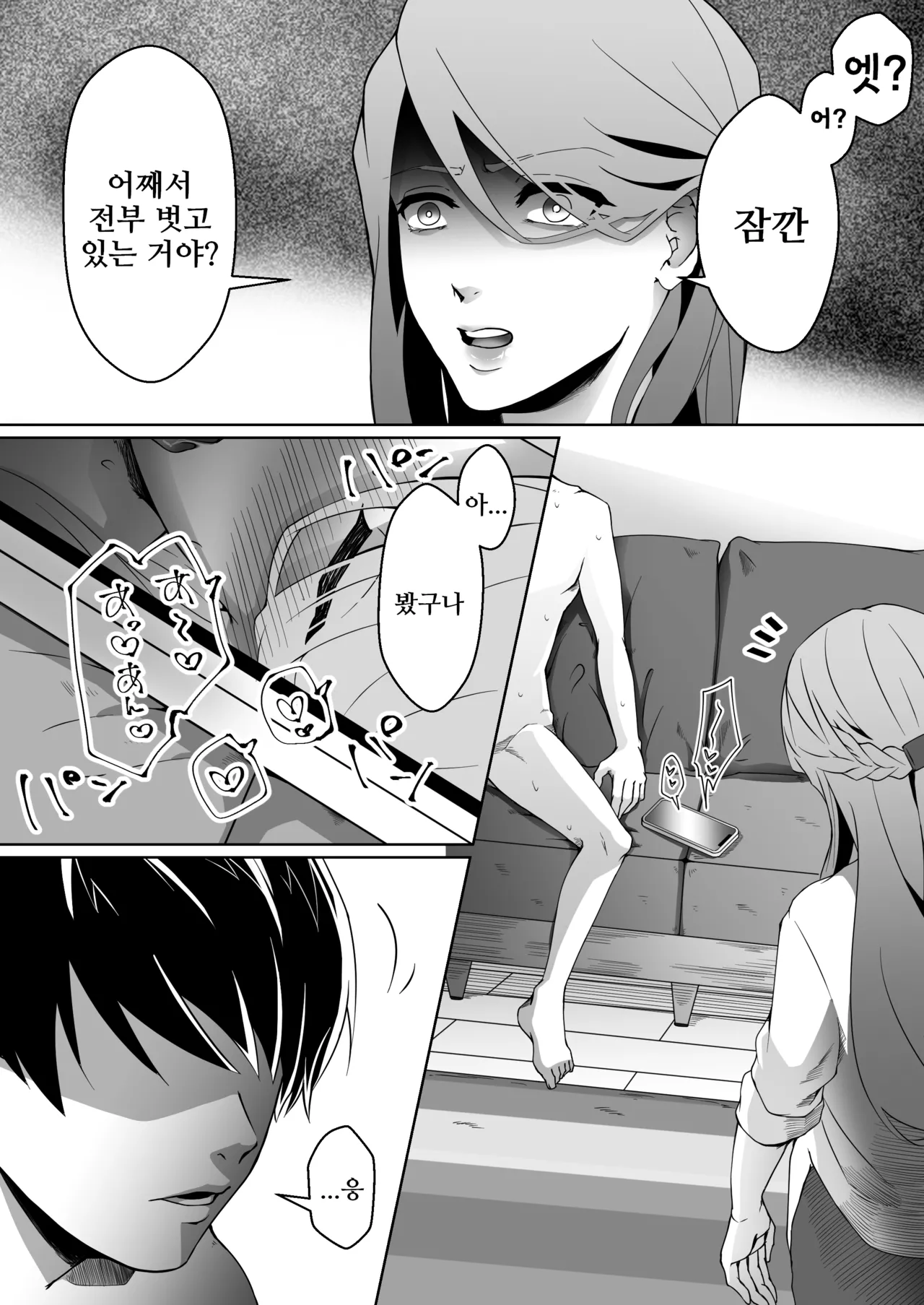 Netorare Maso Kareshi ni Narimashita. | 네토라레 마조 남친이 되었습니다 page 8 full