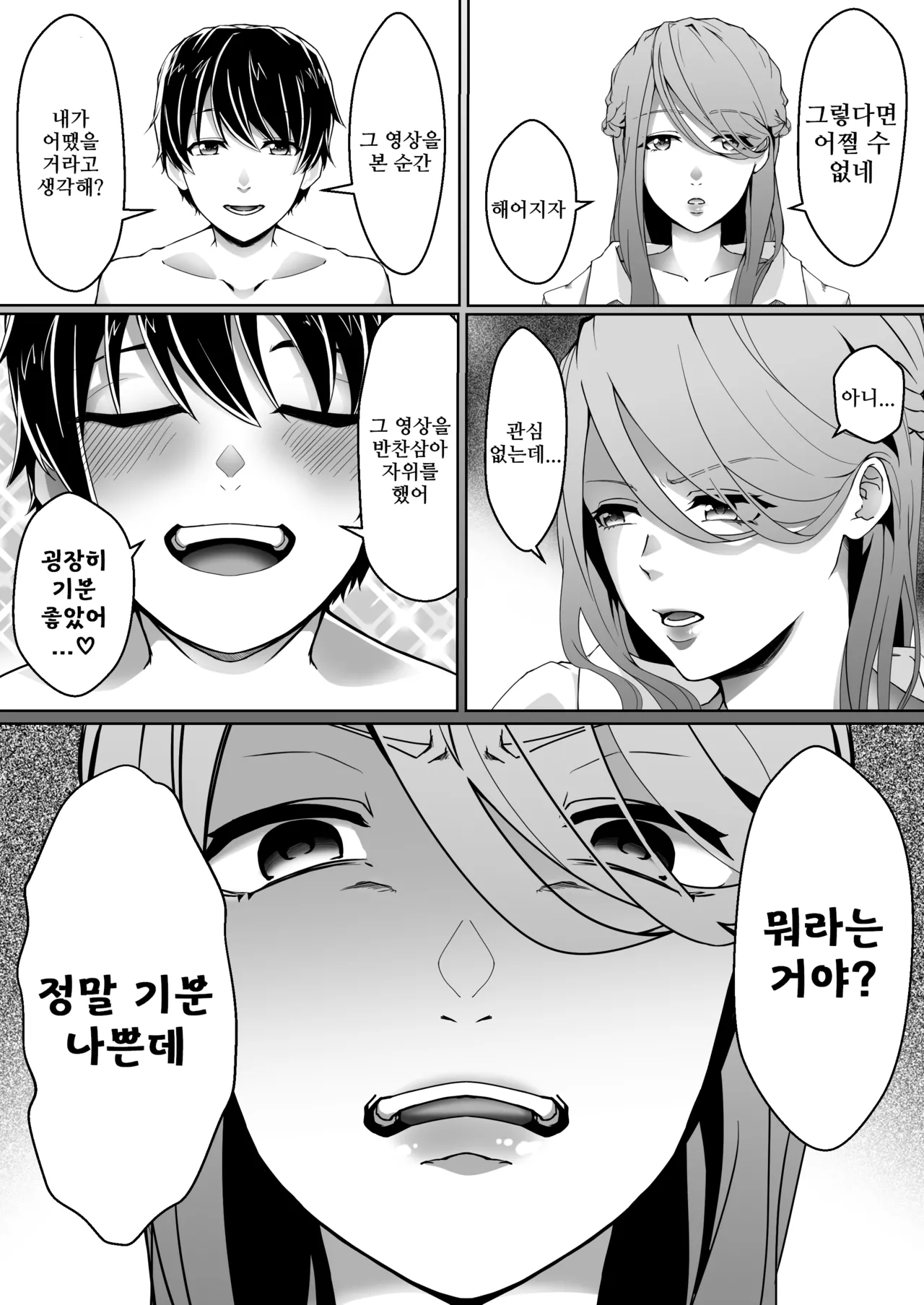 Netorare Maso Kareshi ni Narimashita. | 네토라레 마조 남친이 되었습니다 page 9 full