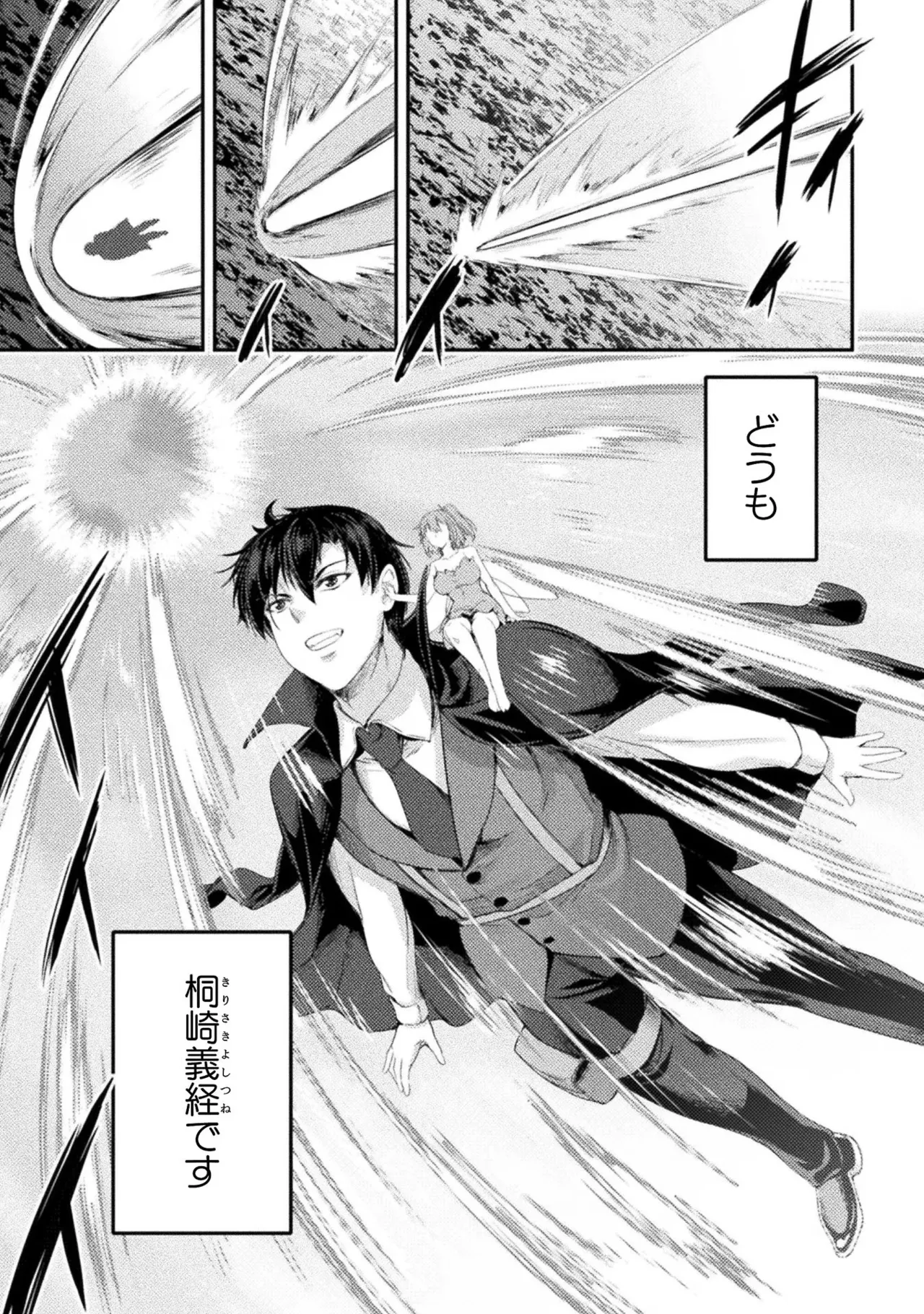 Asutoro kingu Shokan yusha dakedo kakyu nintei sareta node meido haremu o tsukurimasu vol 03 page 5 full