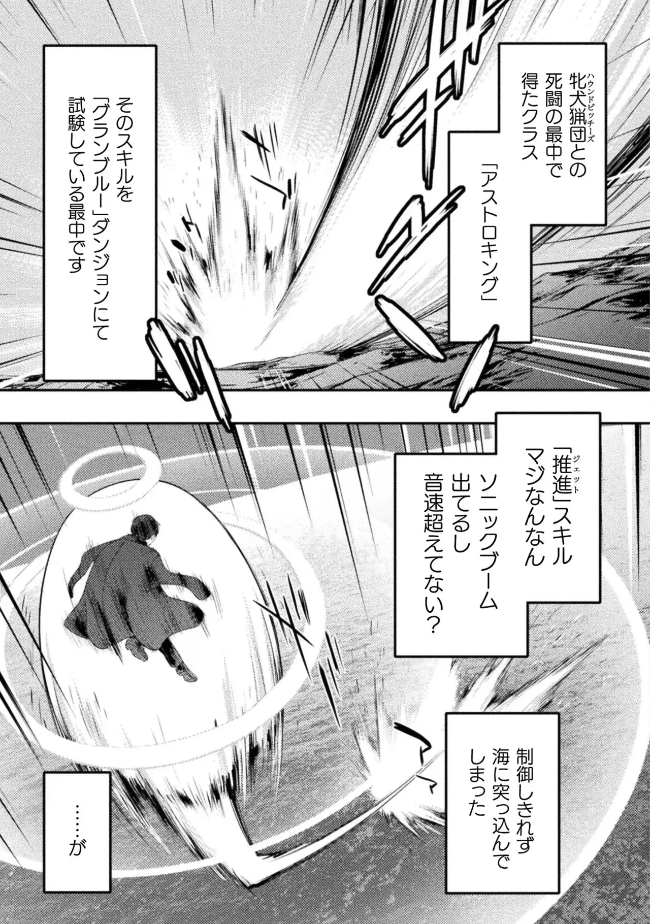 Asutoro kingu Shokan yusha dakedo kakyu nintei sareta node meido haremu o tsukurimasu vol 03 page 7 full