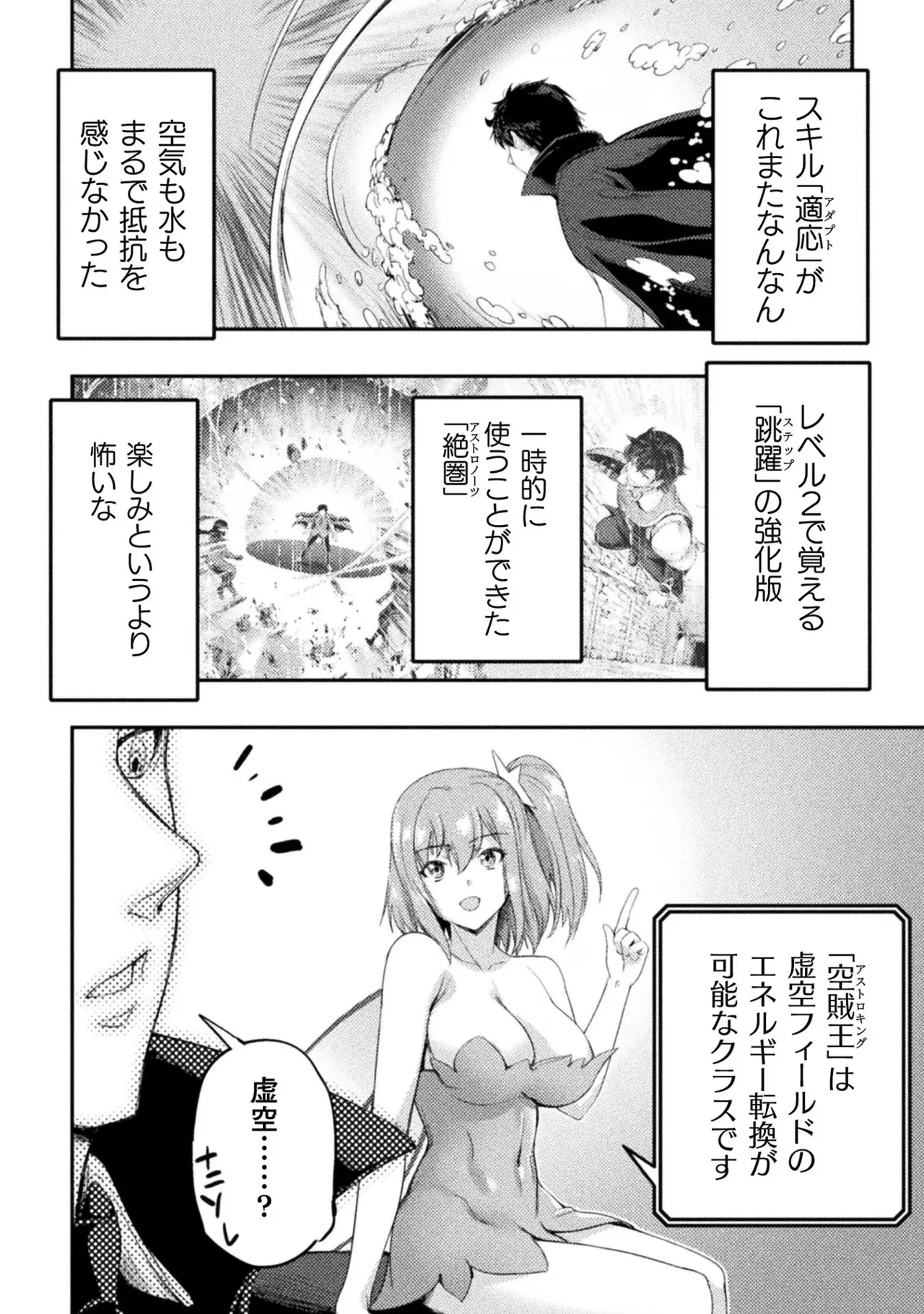 Asutoro kingu Shokan yusha dakedo kakyu nintei sareta node meido haremu o tsukurimasu vol 03 page 8 full
