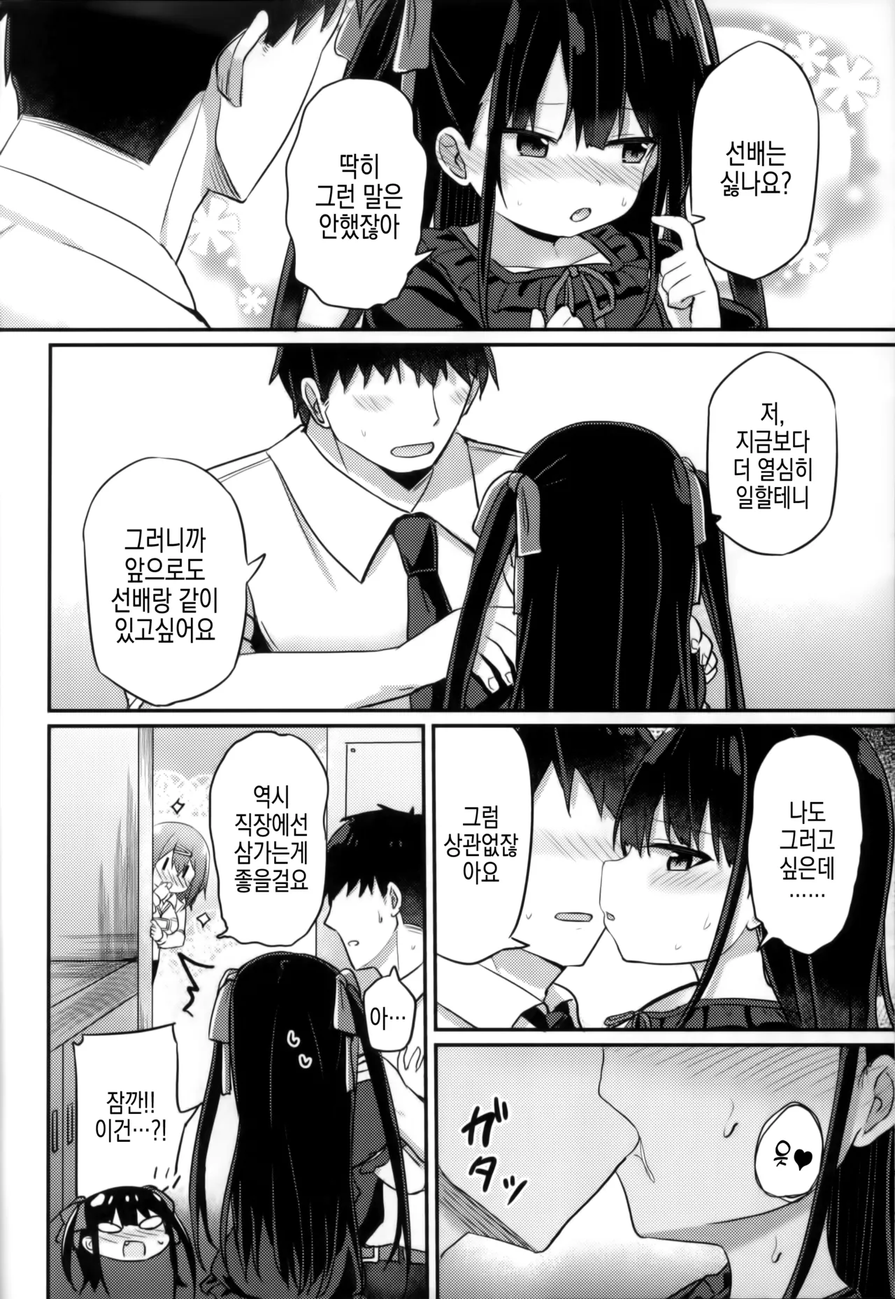 Youjo Senpai  Icha Love Hen | 유녀 선배 알콩달콩 러브편 page 10 full