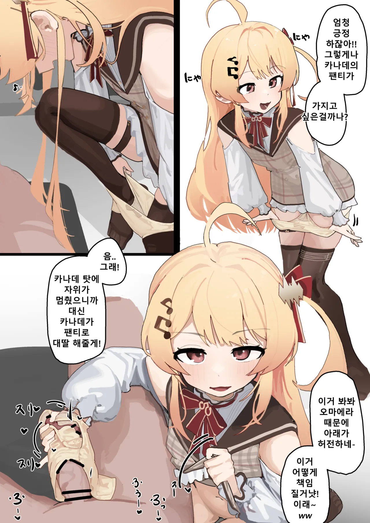 자위하는걸 카◯데한테 들켰다 page 3 full