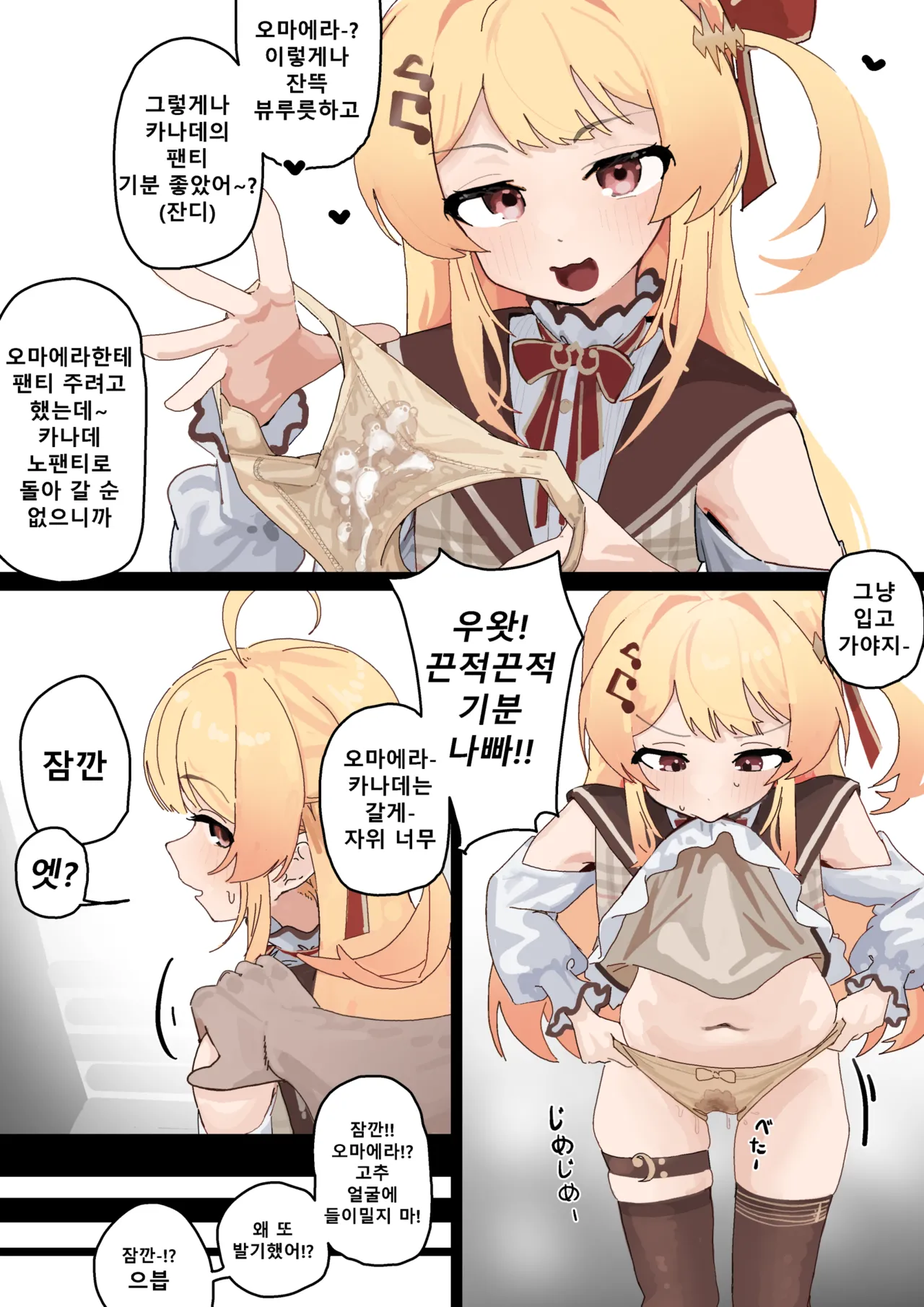 자위하는걸 카◯데한테 들켰다 page 5 full