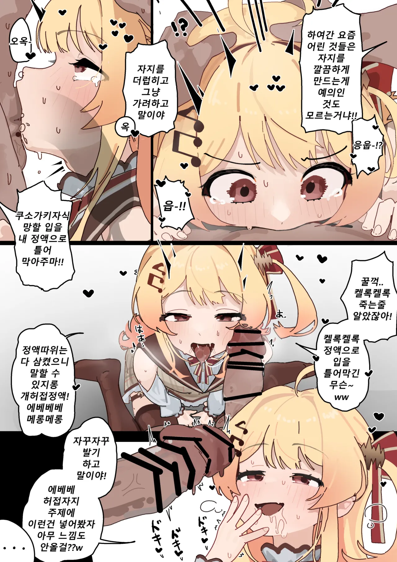 자위하는걸 카◯데한테 들켰다 page 6 full