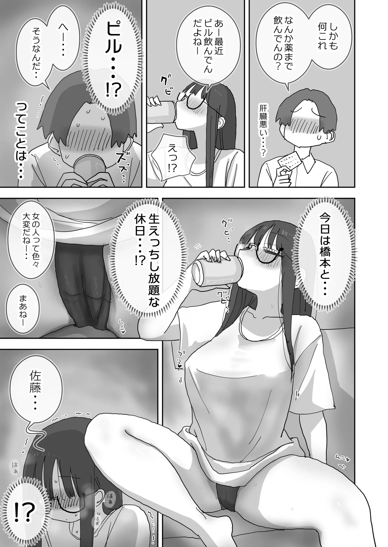 Zoku・Onna Tomodachi to Sugosu Mattari Icha Love H na Kyuujitsu Hashimoto-hen page 10 full