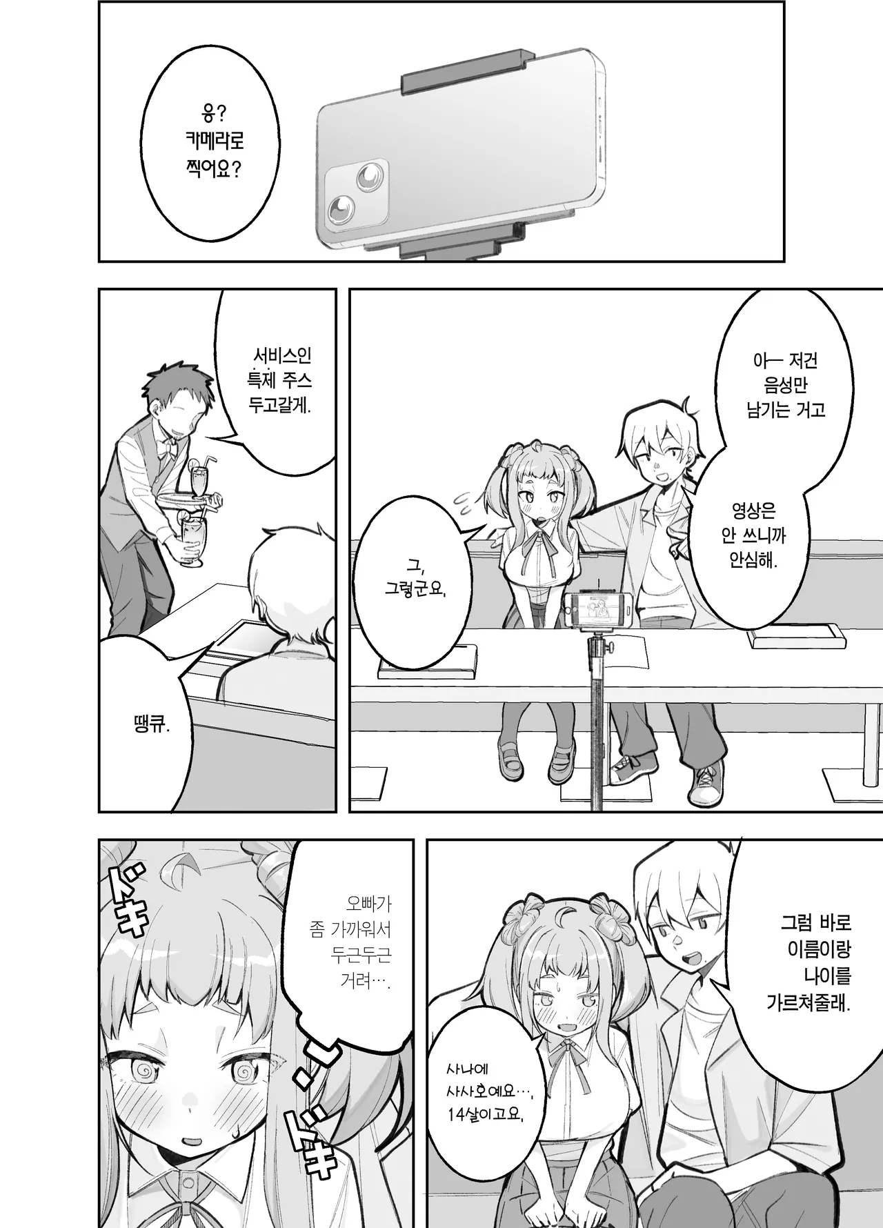 Gakkougaeri ni Daigakusei ni Enque wo Negaisareta Sasaho-chan | 하굣길에 대학생에게 설문조사를 부탁받은 사사호짱 page 3 full