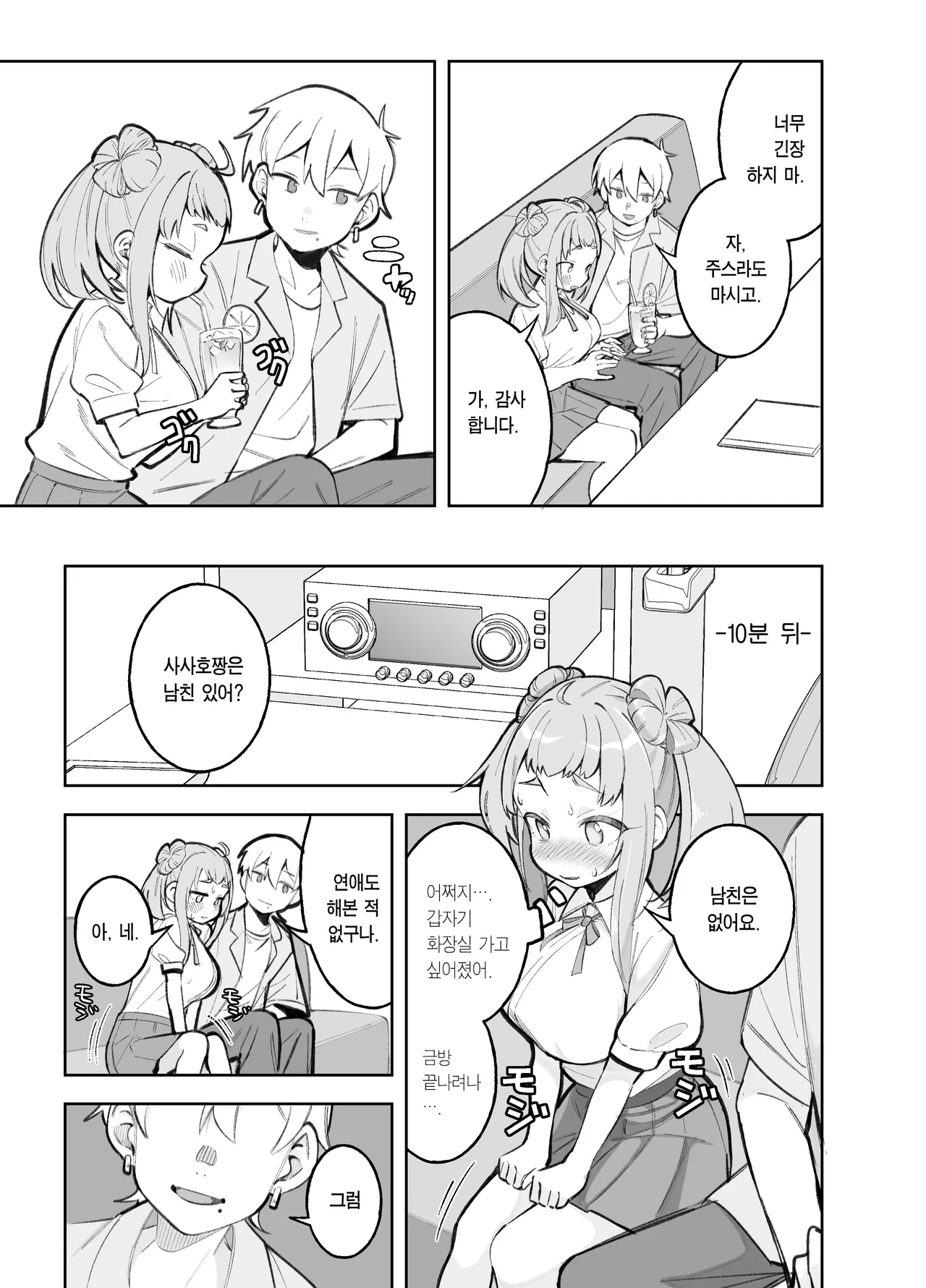 Gakkougaeri ni Daigakusei ni Enque wo Negaisareta Sasaho-chan | 하굣길에 대학생에게 설문조사를 부탁받은 사사호짱 page 4 full