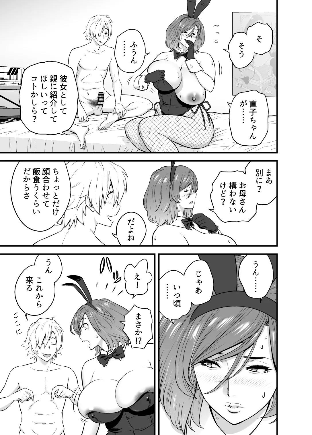 Kayoi zu Mama Tai Oshikake Kanojo page 10 full