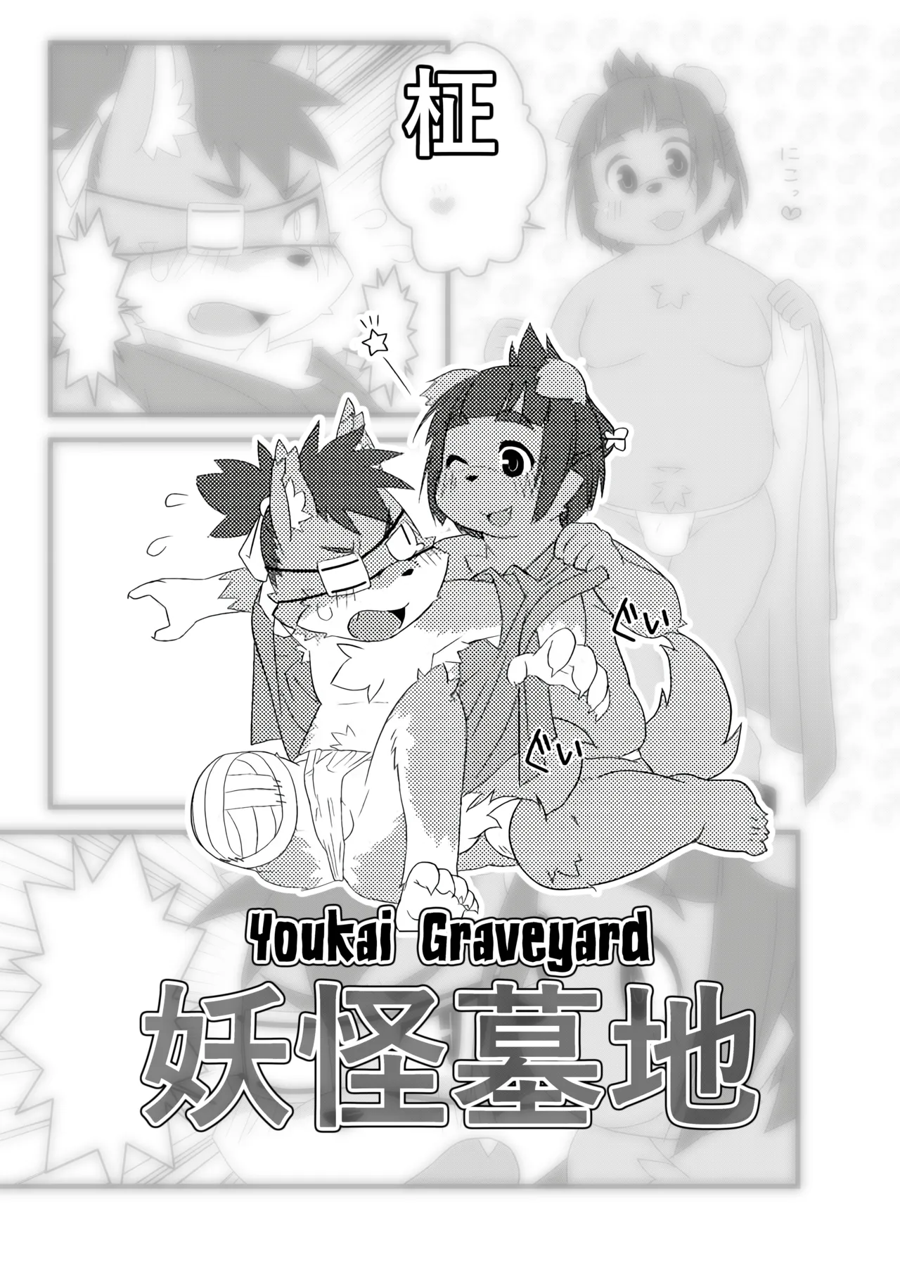 Youkai Graveyard page 1 full