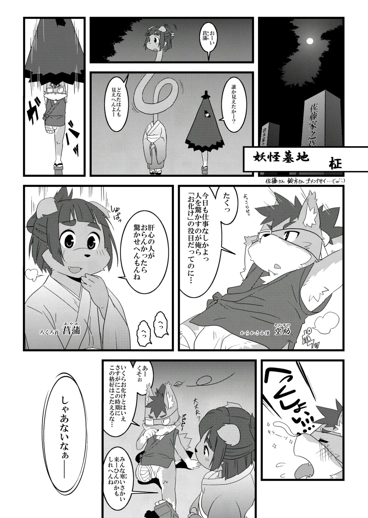 Youkai Graveyard page 2 full