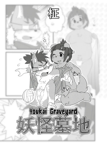 Youkai Graveyard cover