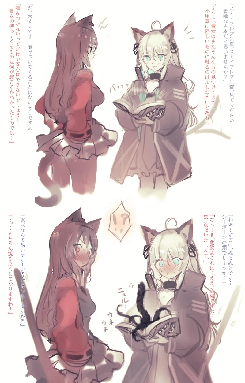 スカイフレアが触手にえちえちされちゃうお話 page 2 full