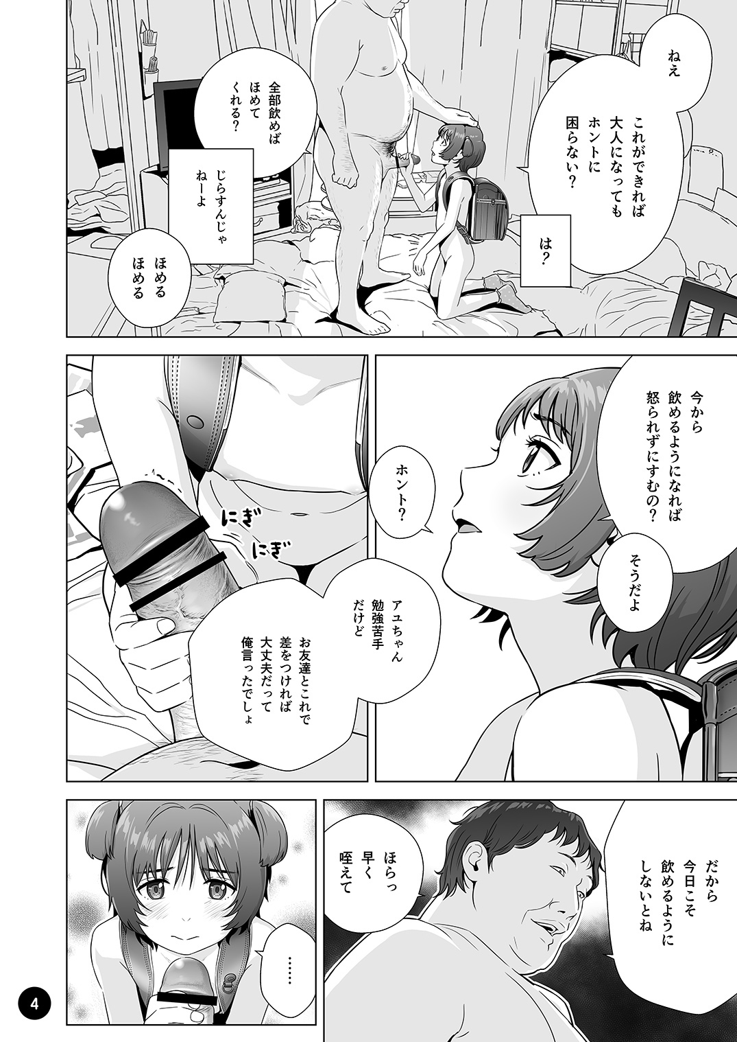 Choroi Ayu-chan wa Damasareru page 6 full