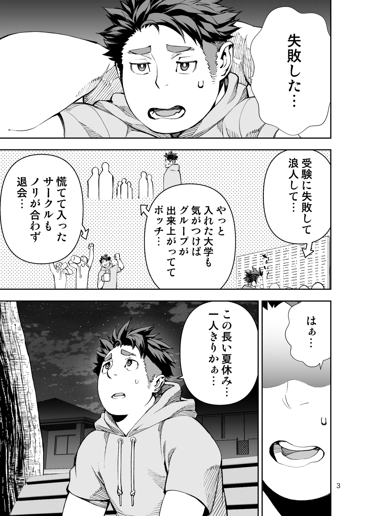 ボクたちのなつやすみ page 2 full