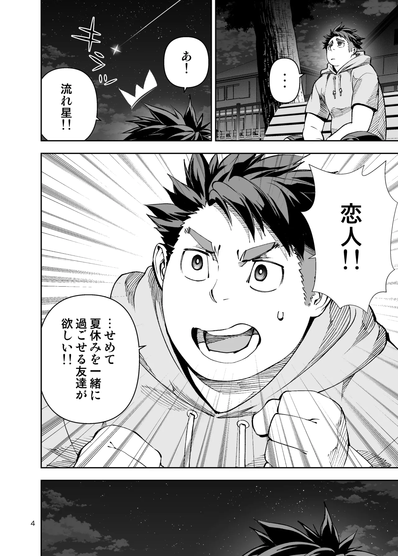 ボクたちのなつやすみ page 3 full