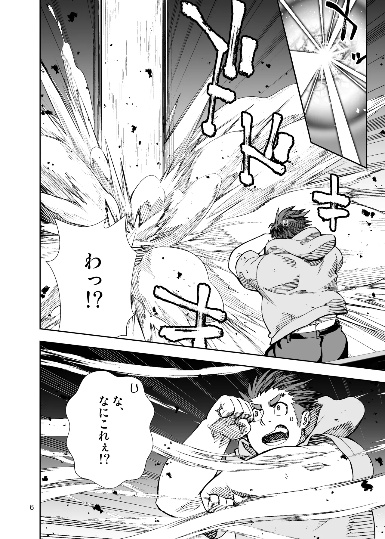 ボクたちのなつやすみ page 5 full