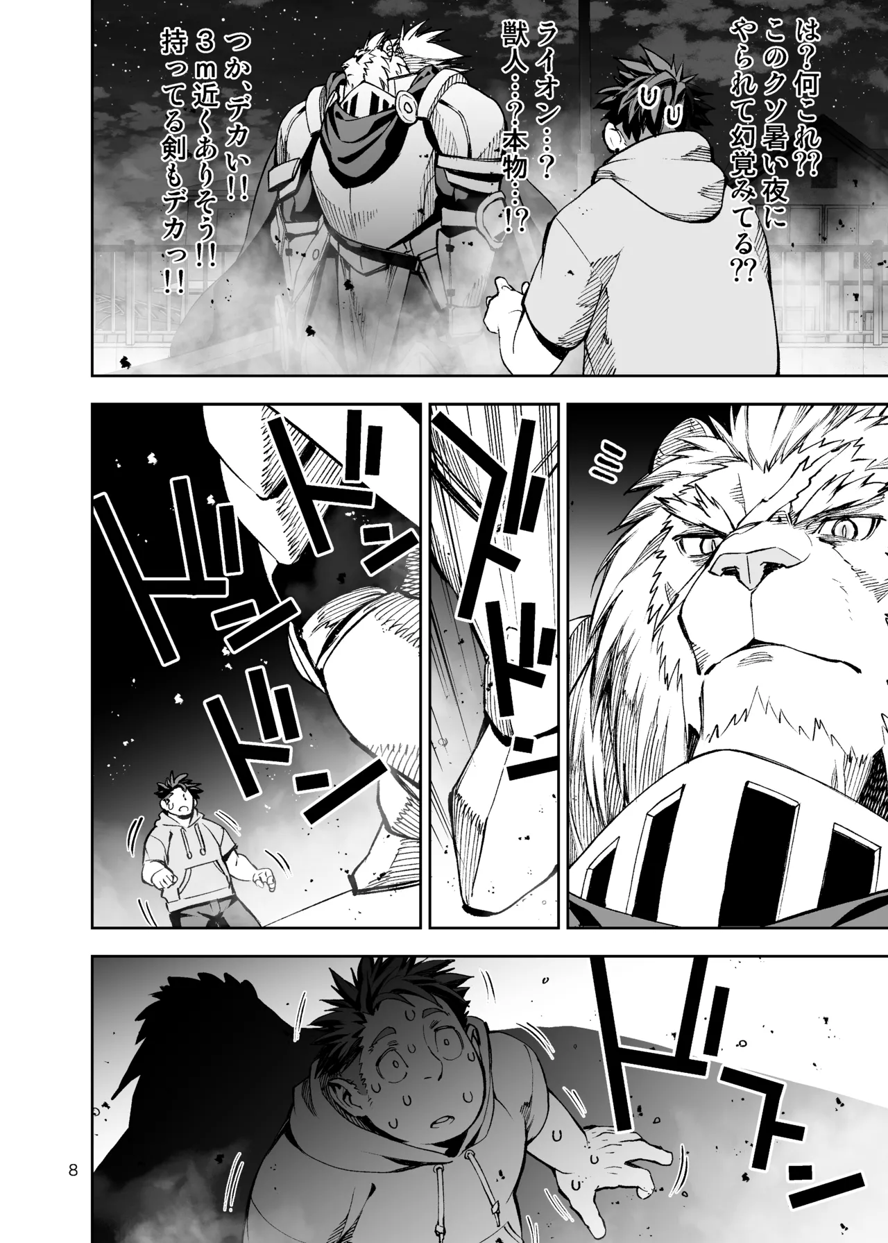 ボクたちのなつやすみ page 7 full