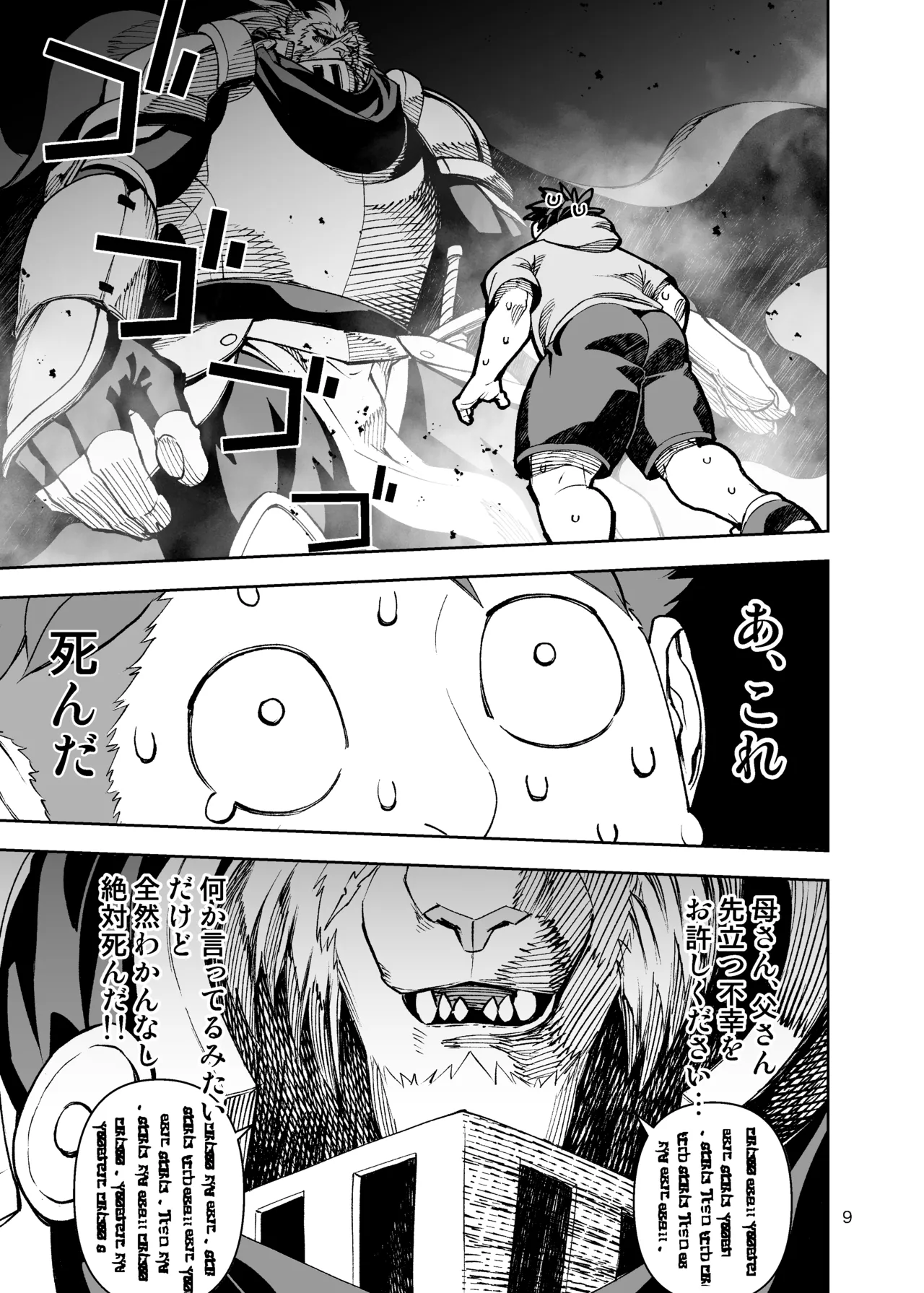 ボクたちのなつやすみ page 8 full