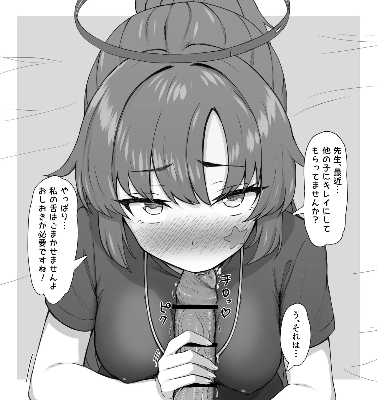 ユウカ ぺろぺろ差分練習 1枚 page 2 full