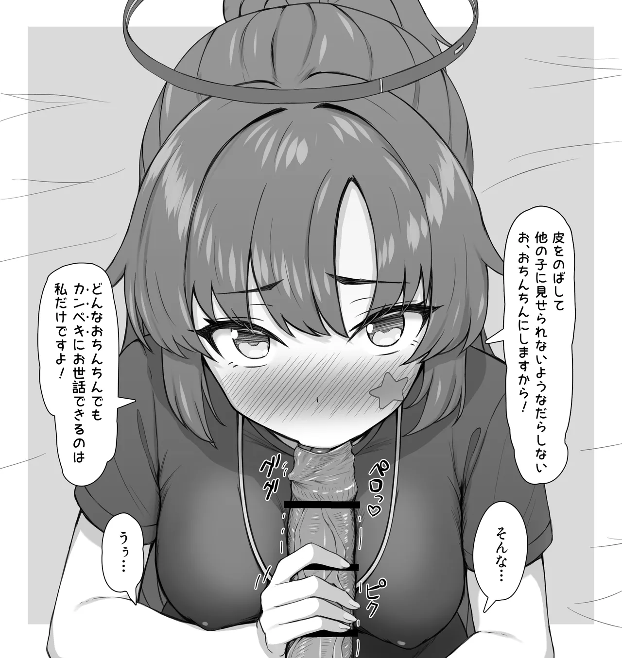 ユウカ ぺろぺろ差分練習 1枚 page 3 full