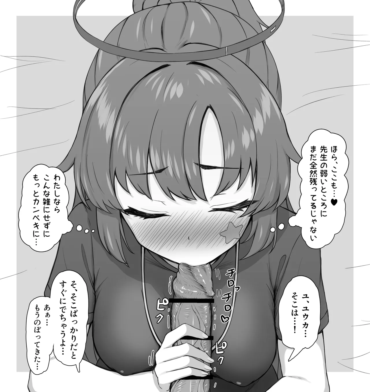 ユウカ ぺろぺろ差分練習 1枚 page 4 full