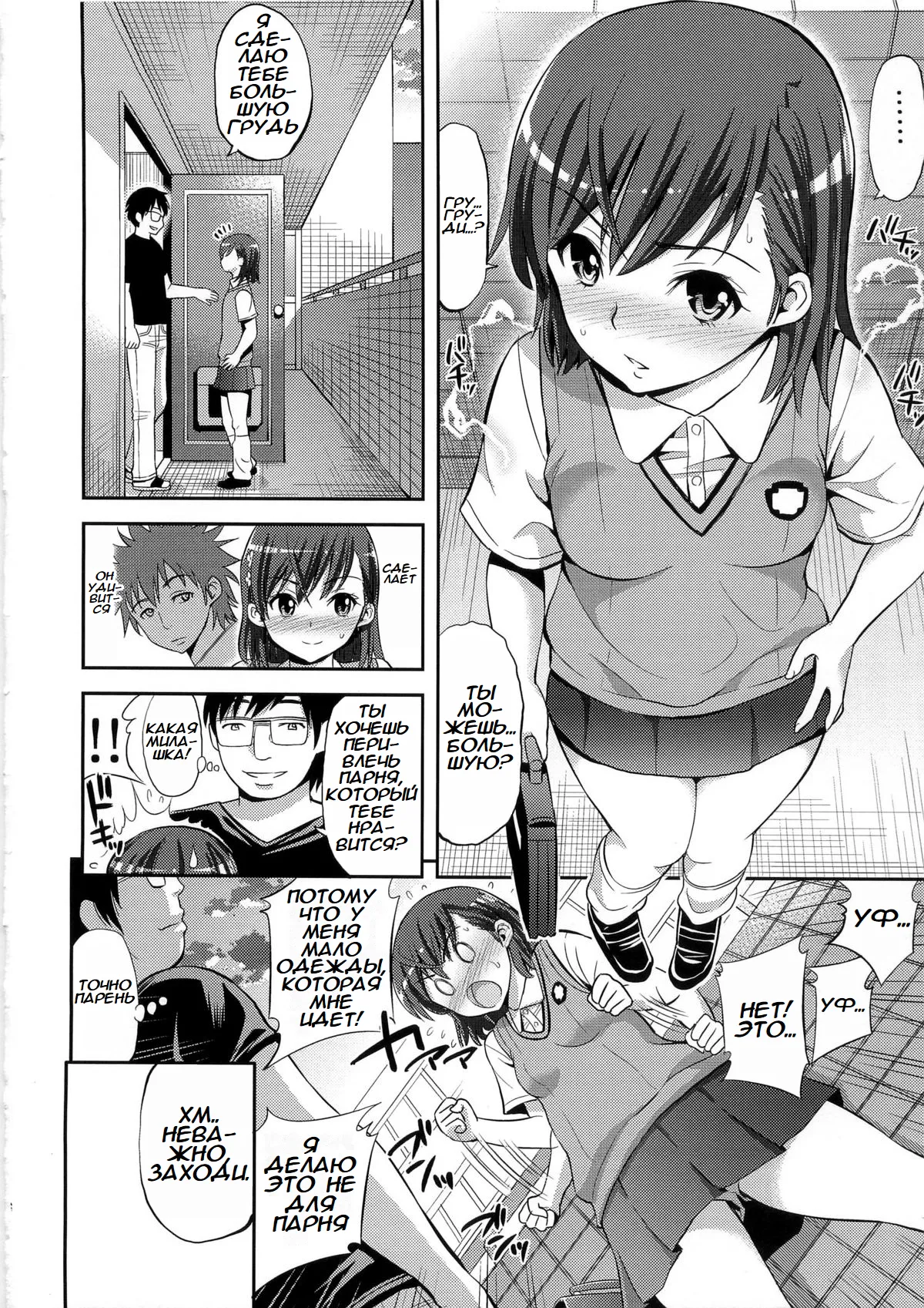 Toaru Hentai no Bust Up Skill page 5 full