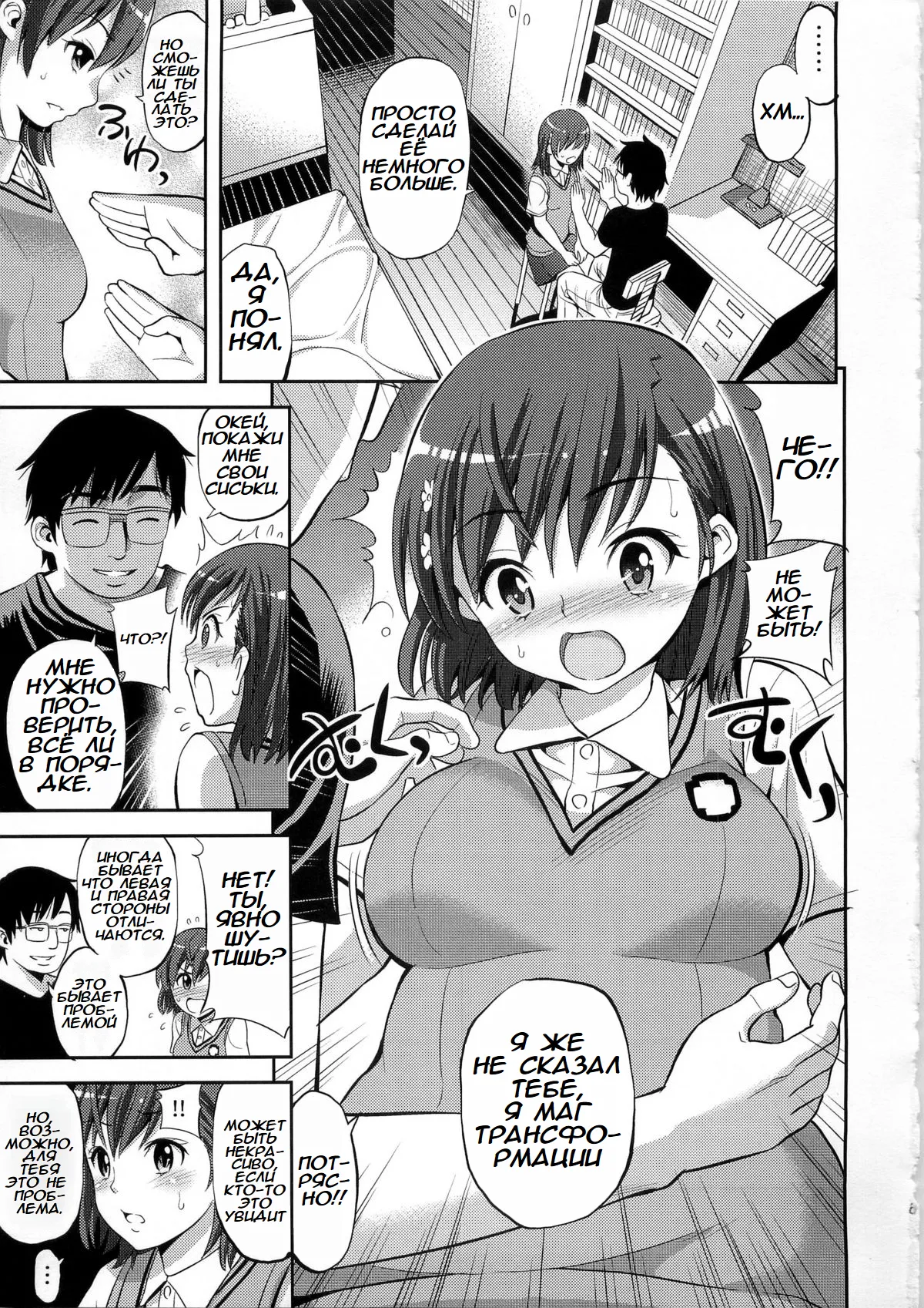 Toaru Hentai no Bust Up Skill page 6 full