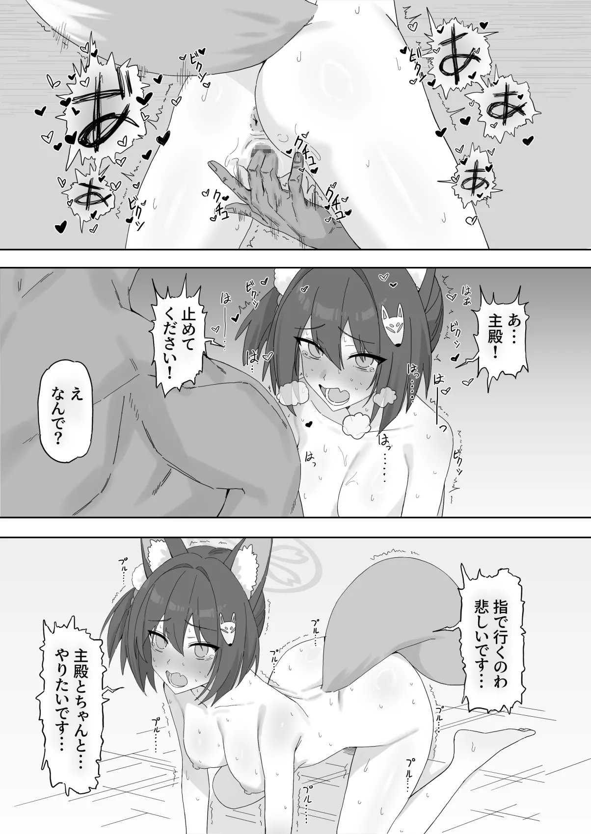 イズナ page 2 full