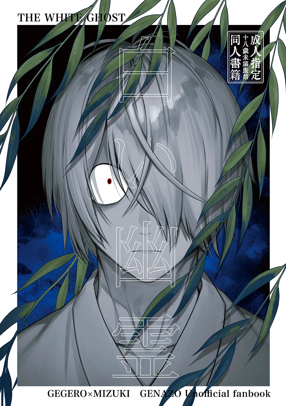 白い幽霊 page 1 full